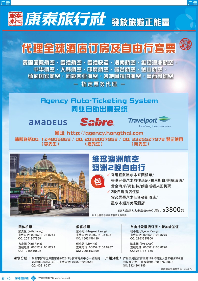 b彩076  香港康泰旅游-国际机票及环球酒店预订