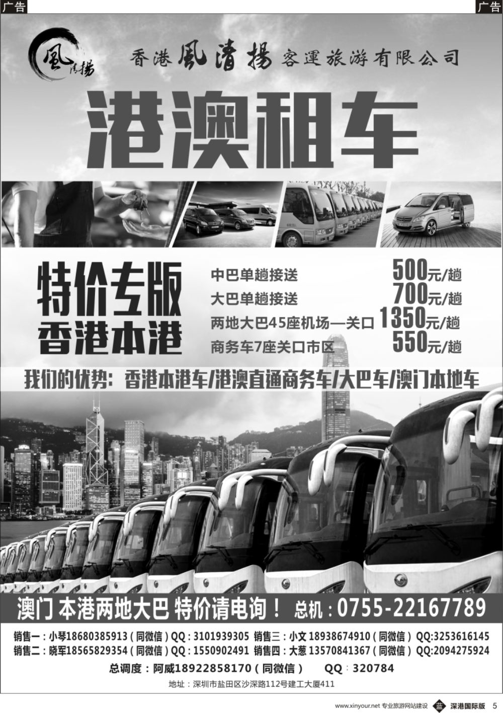b黑005  香港风清扬旅运—港澳专业租车