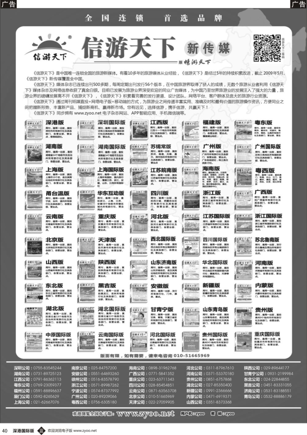 b黑040  《信游天下》系列杂志