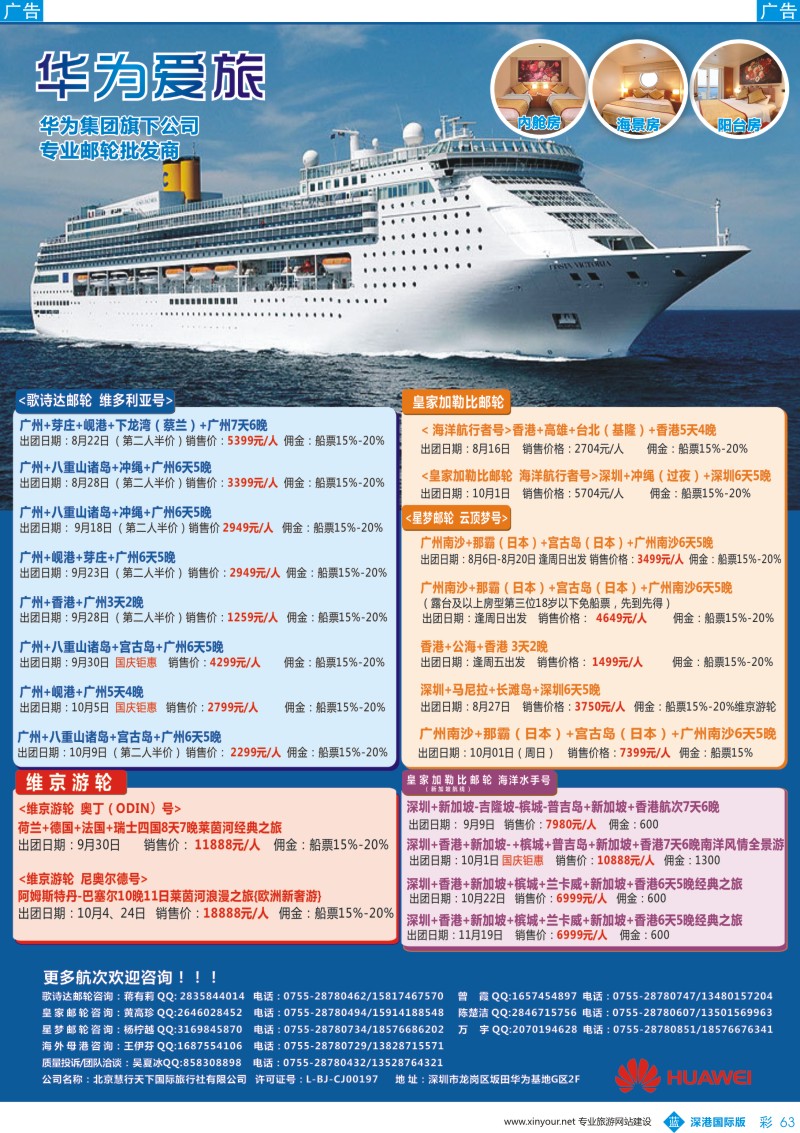 b彩063  华为爱旅·邮轮包船计划