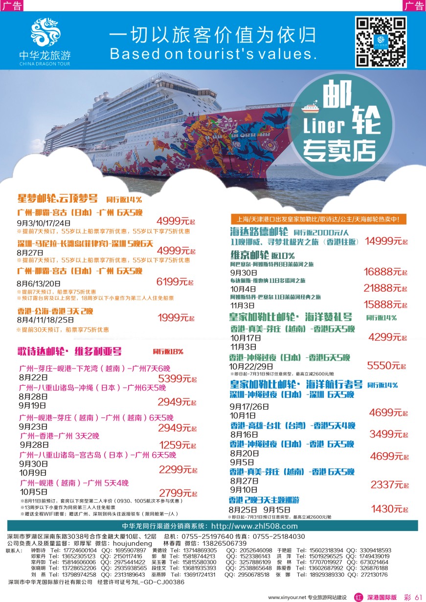 r彩061  中华龙邮轮专卖店
