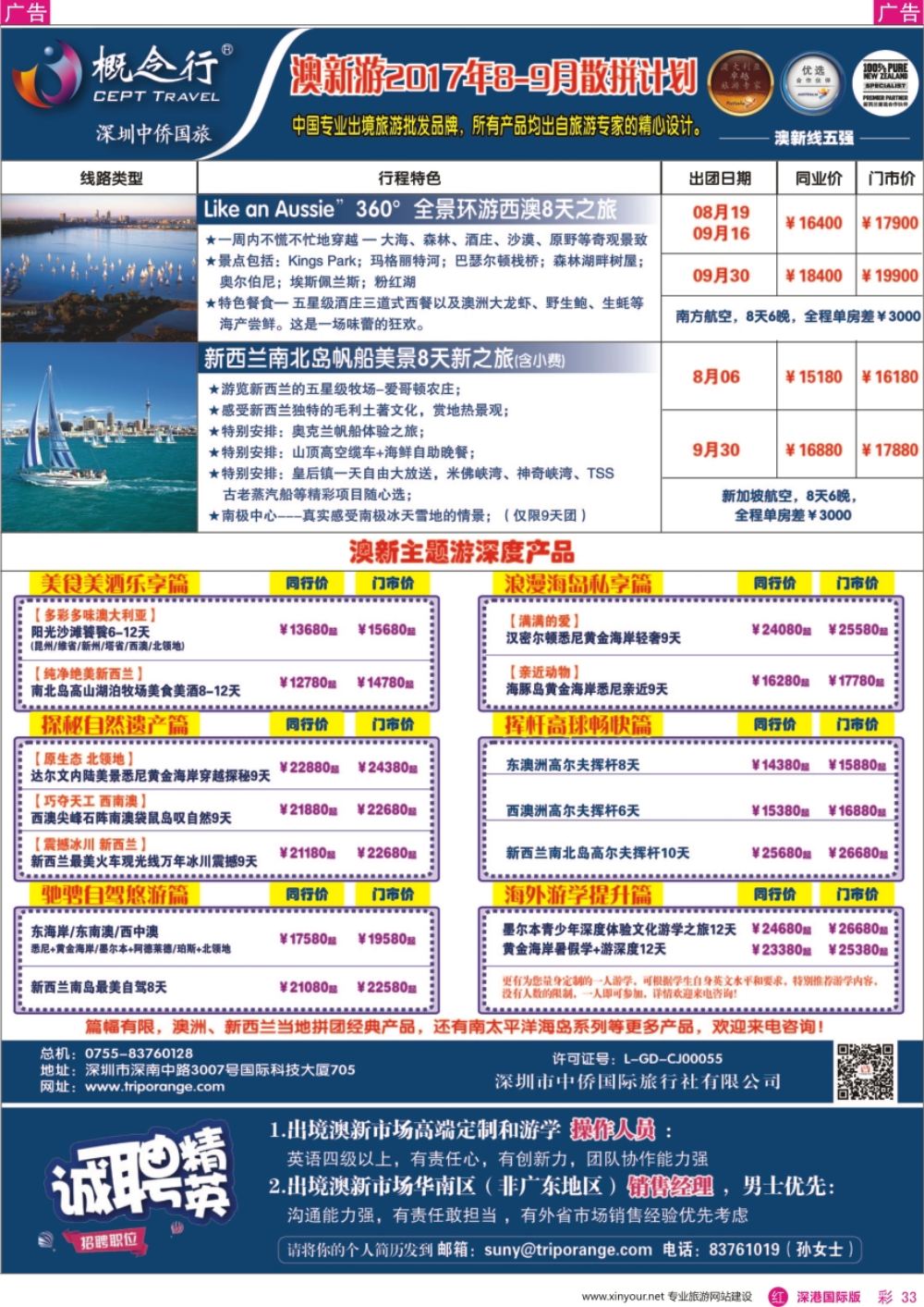 r彩033  概念行CEPT-澳新游2017年8-9月散拼计划
