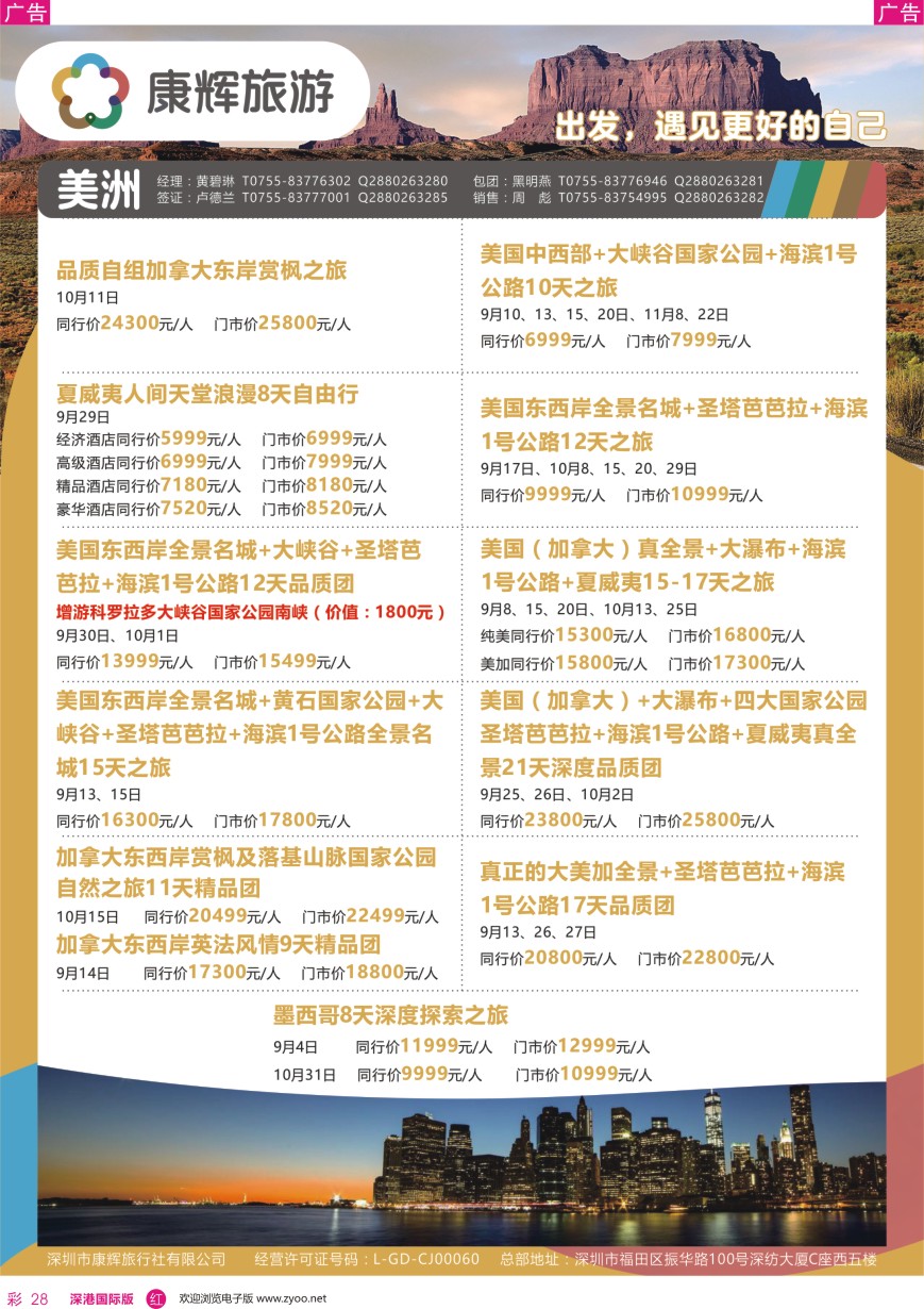 r彩028  深圳康辉-【美洲】最新计划