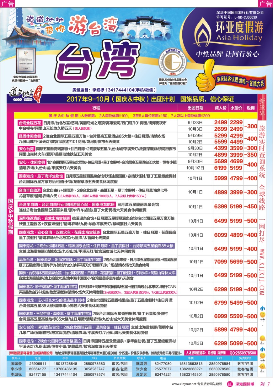 r彩007  新景界-环亚假日-台湾最新计划