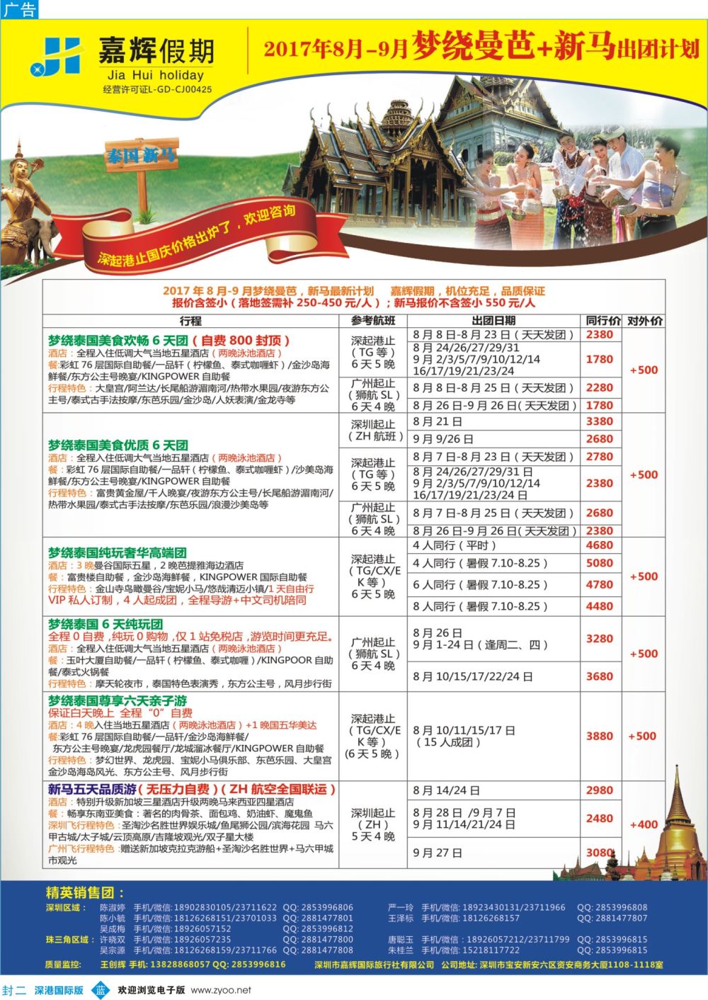 b02  封二  嘉辉假期—8-9月曼芭、新马最新计划