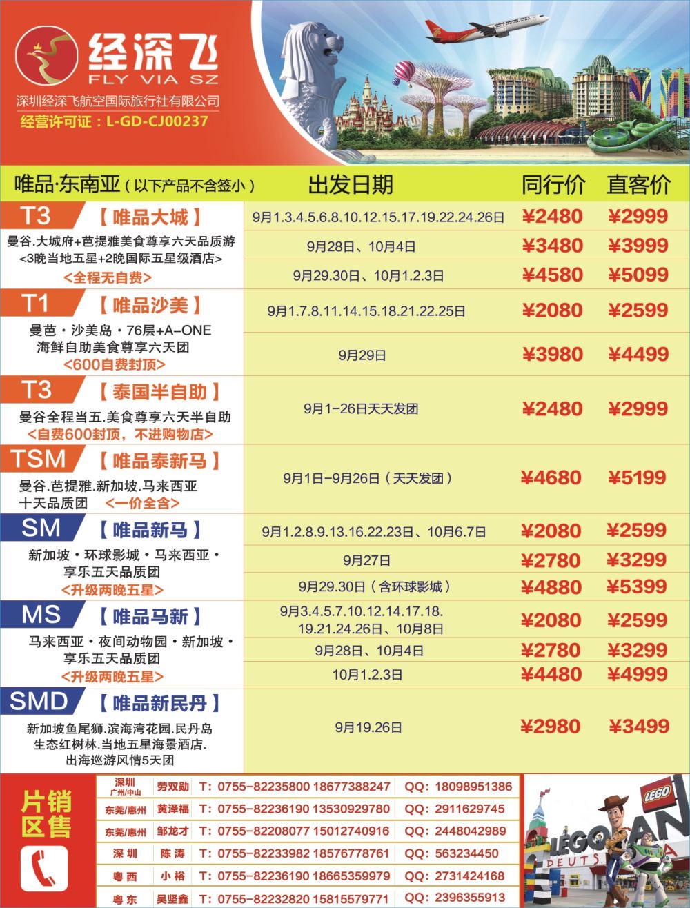 b03  左拉页  深航旅游经深飞—东南亚、泰国最新出团计划