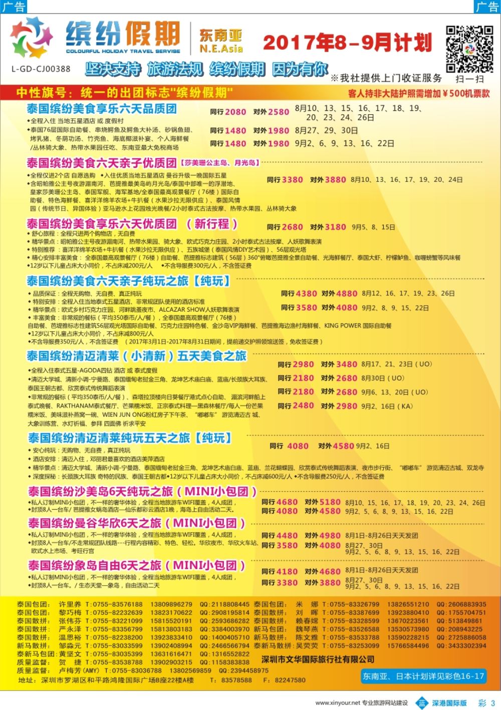 b彩003  缤纷假期-东南亚8-9月计划