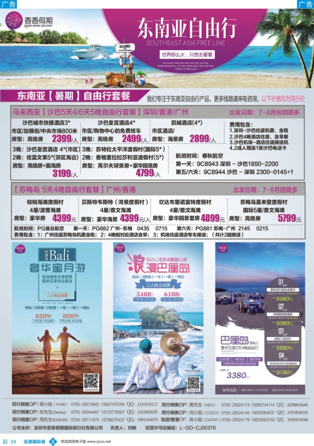 b彩024  香香假期—东南亚自由行计划
