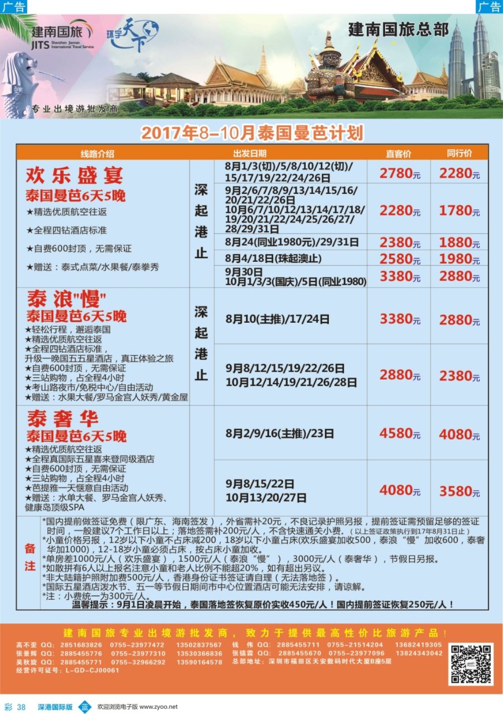 b彩038  建南国旅—泰国专线