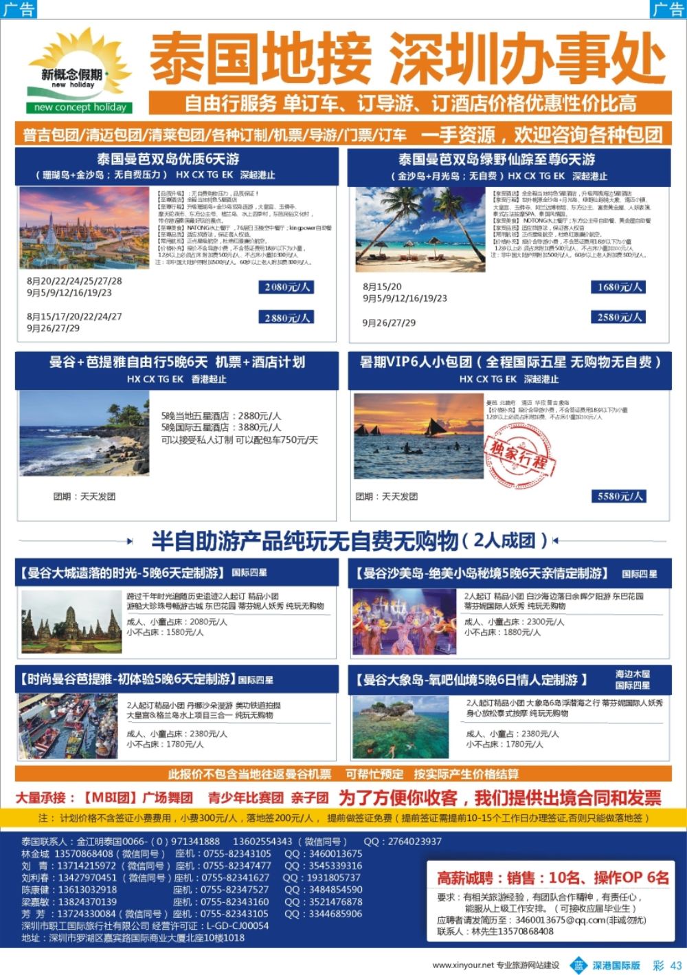 b彩043  新概念假期--泰国地接驻深圳代表处（一手资源）