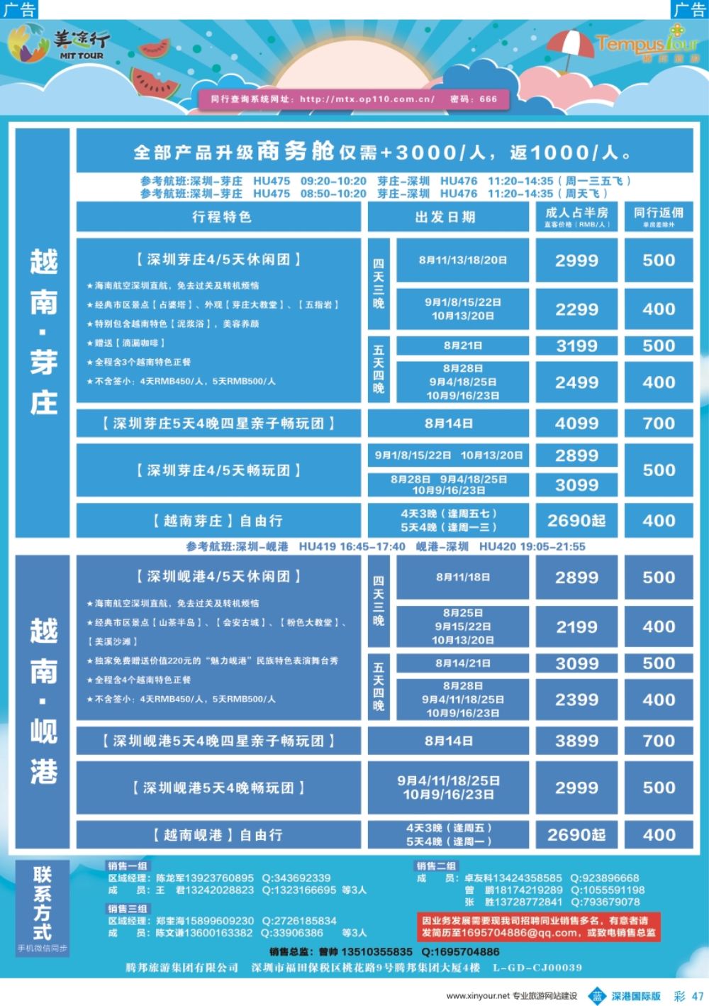 b彩047  腾邦旅游-越南芽庄、岘港8-10月计划