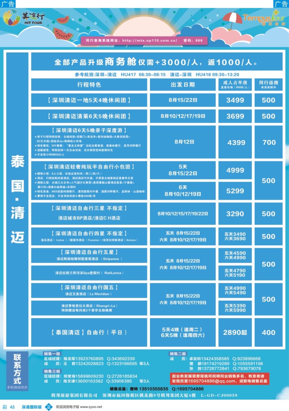 b彩048  腾邦旅游-泰国清迈8月计划