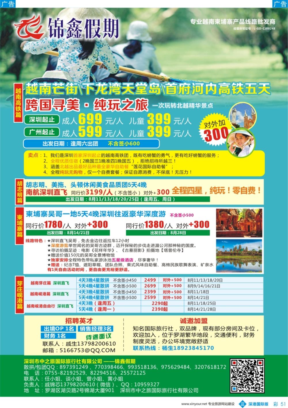 b彩051  锦鑫假期-专业越南柬埔寨产品线路批发商／诚邀加盟