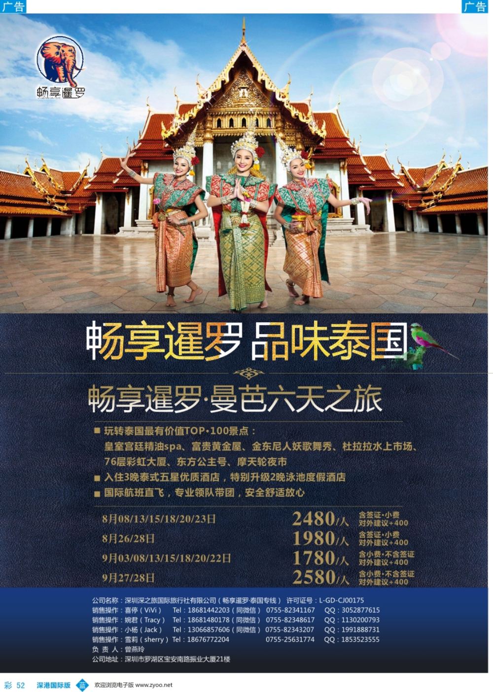 b彩052  畅享暹罗-泰国最新曼芭计划