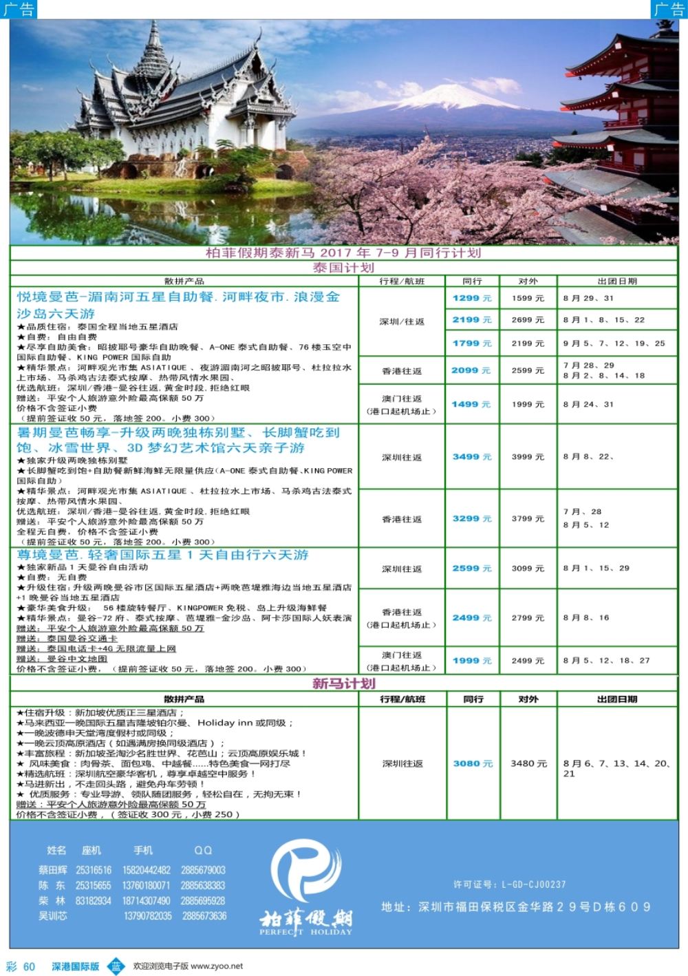 b彩060  柏菲假期-泰新马专线