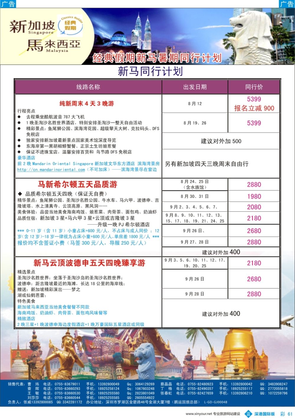 b彩061  经典假期—泰新马专线