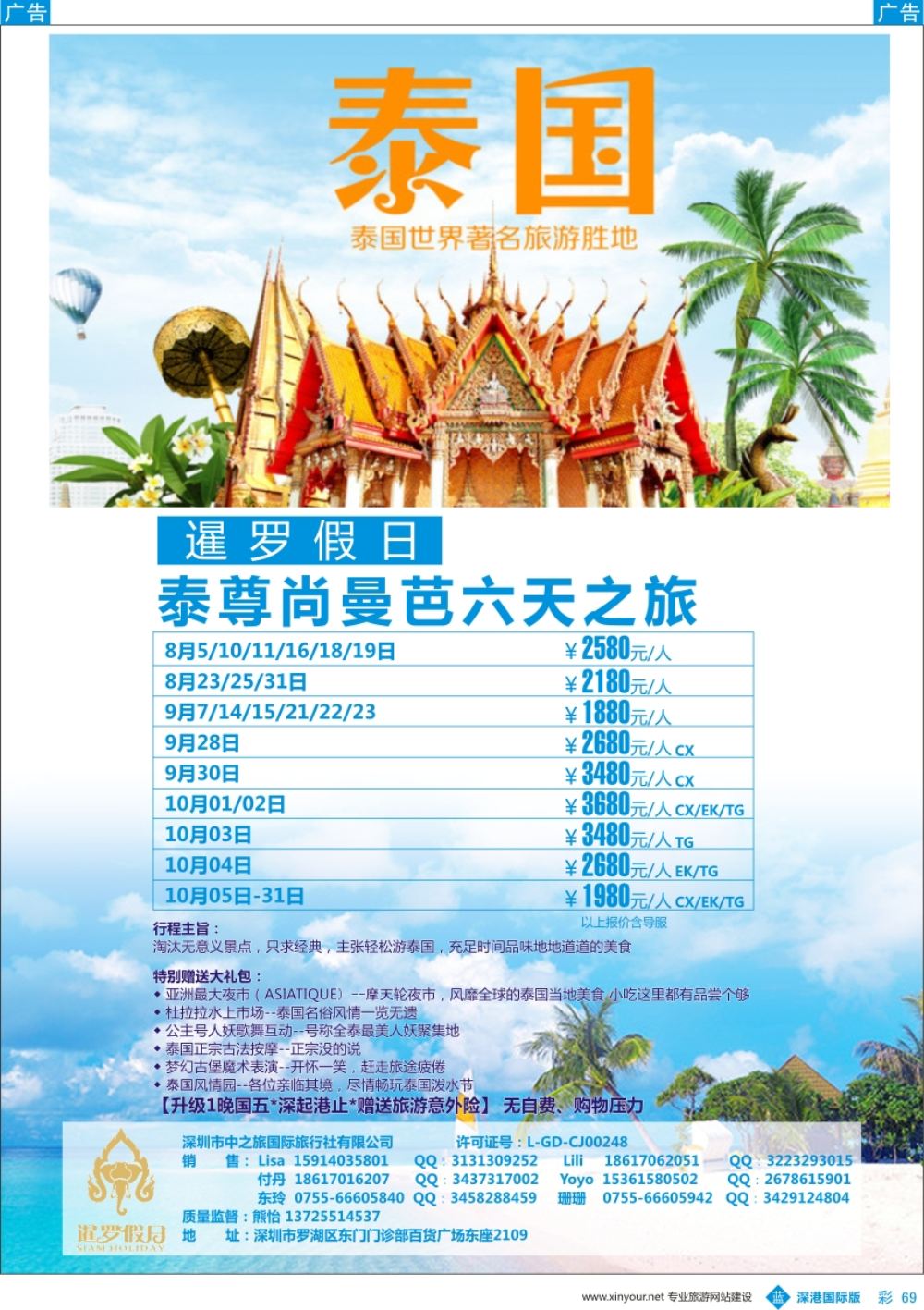 b彩069  暹罗假日—泰国最新出团计划