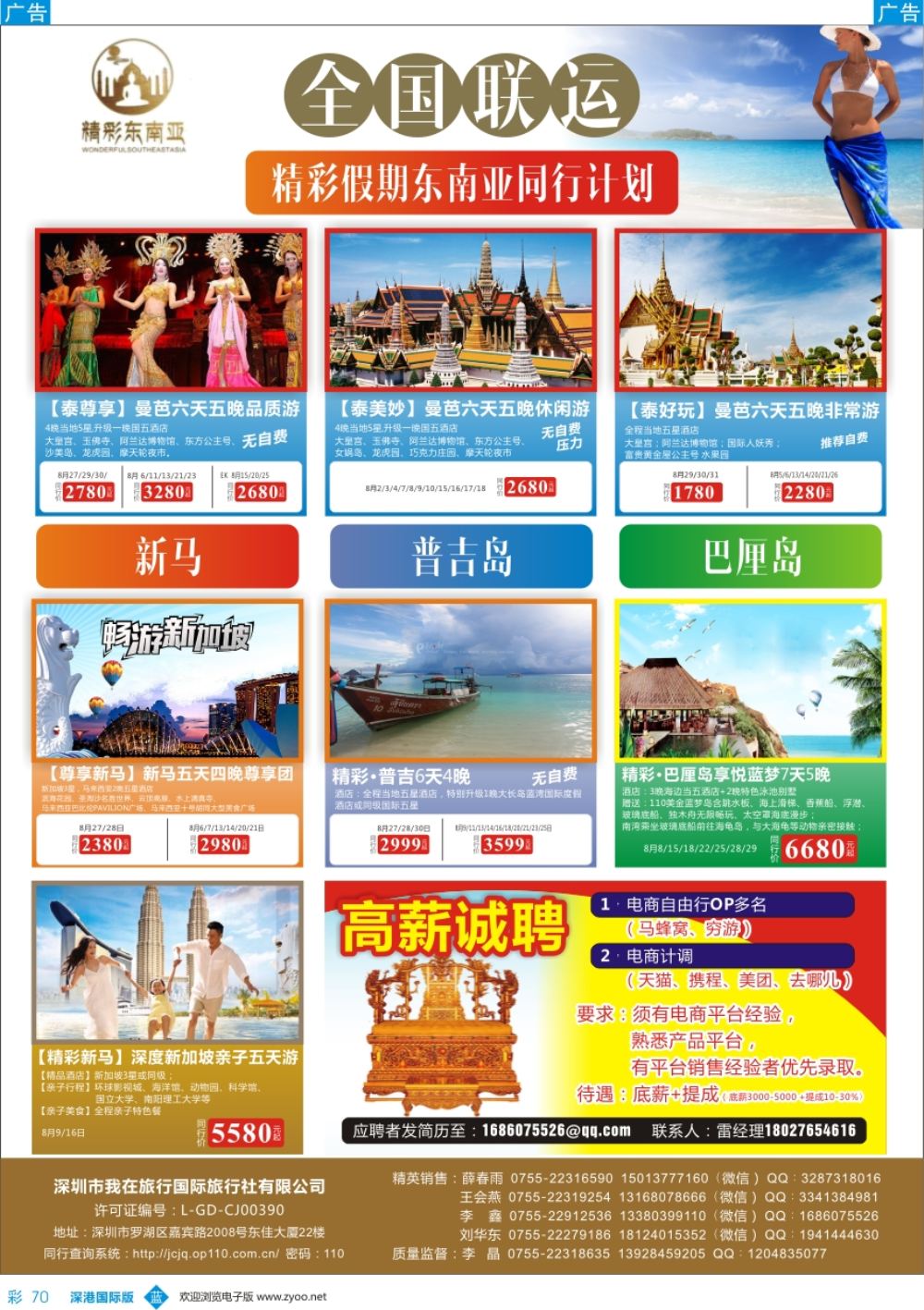 b彩070  精彩东南亚—泰国，普吉，新马，巴厘岛