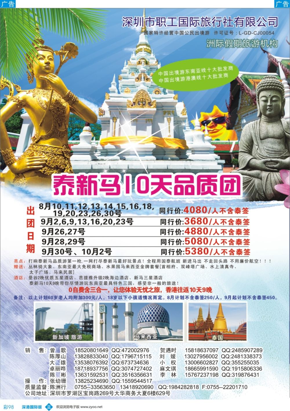 b彩098  洲际假期-泰国 、新马 、新马泰最新计划