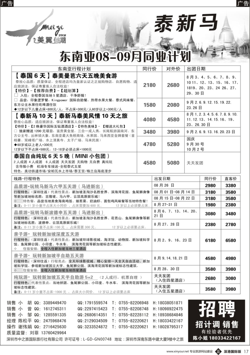 b黑017  中之旅—美翼假期—新马泰一手地接，欢迎来电