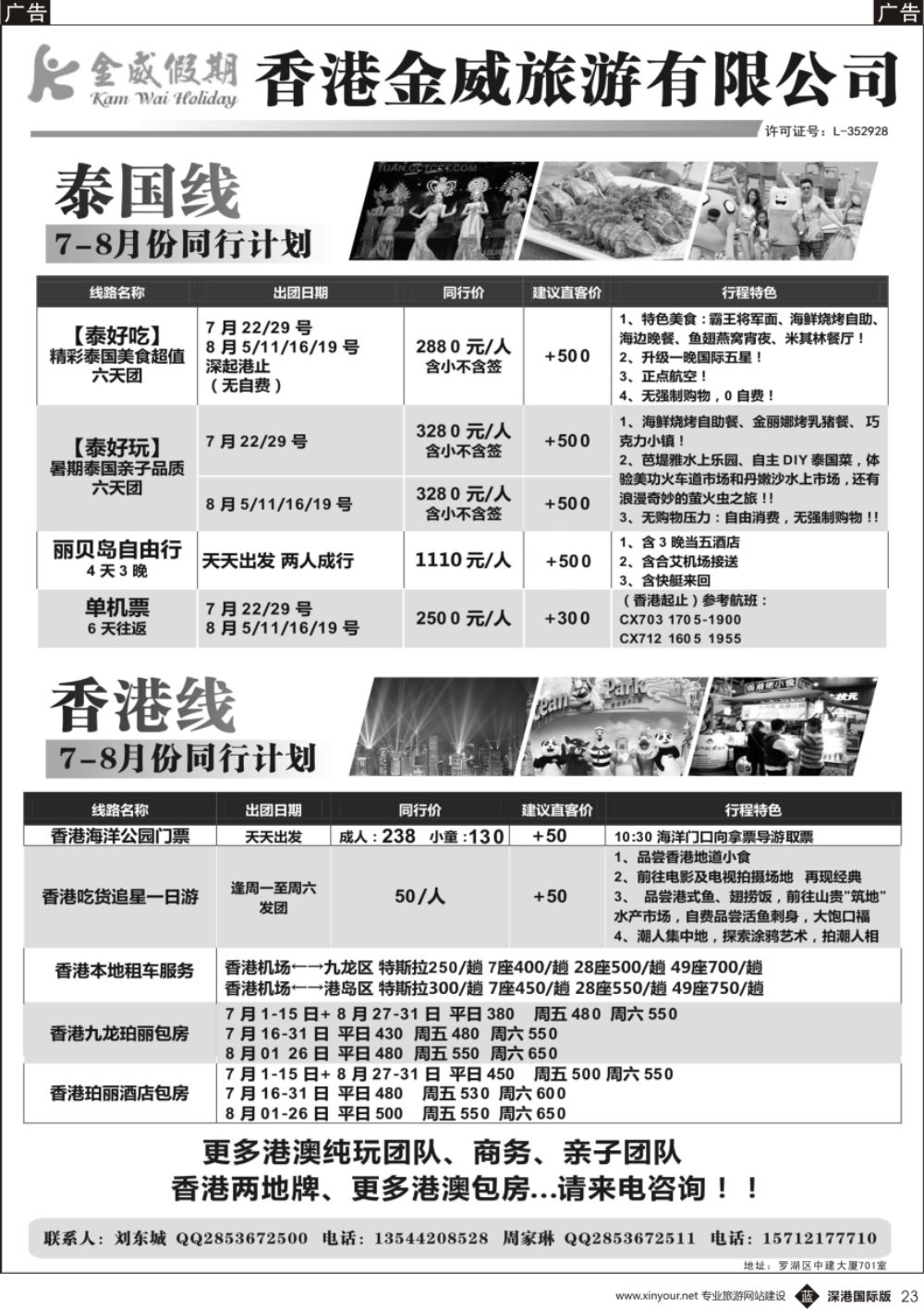 b黑023  金威假期-泰国专线、港澳地接