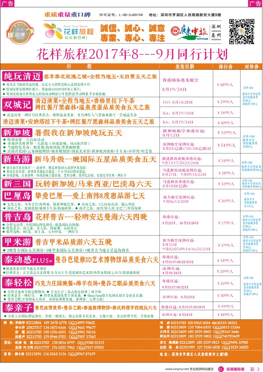 r彩003  花样旅程-东南亚计划