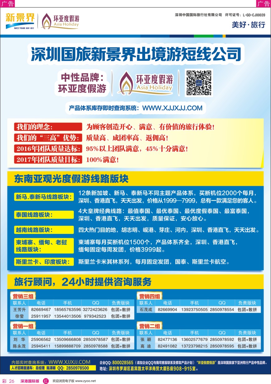 r彩026  新景界-环亚假日-东南亚通讯录