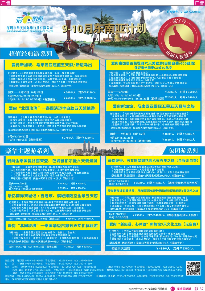 r彩037  爱尚旅游-东南亚暑期计划