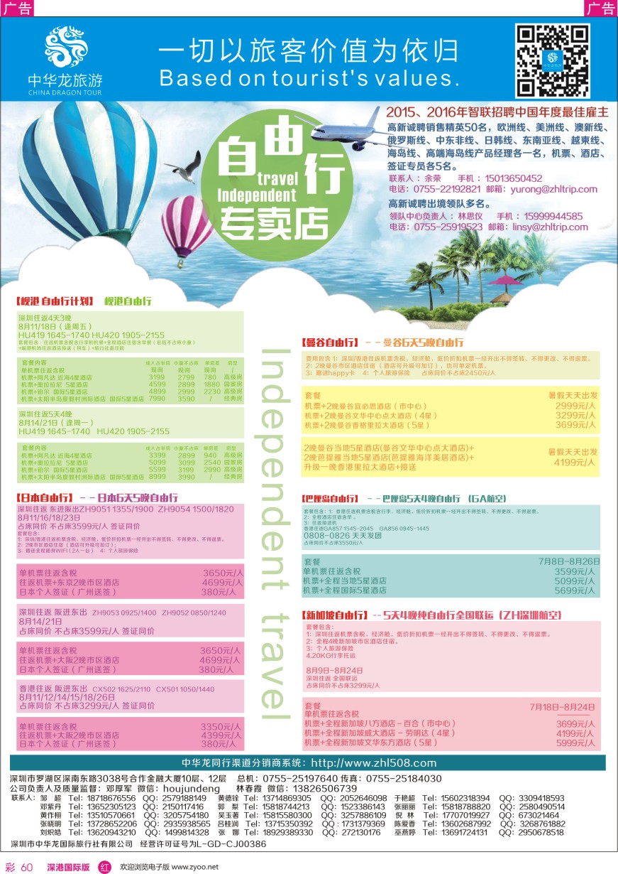 r彩060  中华龙自由行专卖店