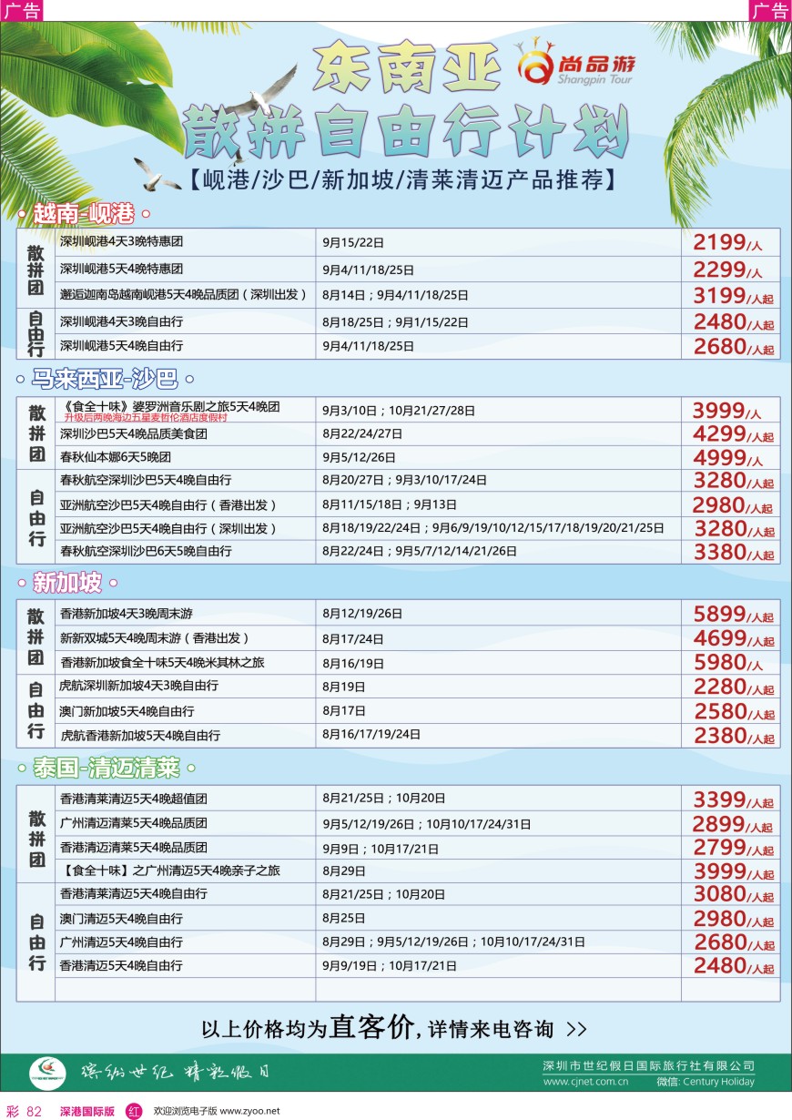 r彩082  尚品游-东南亚散拼自由行计划