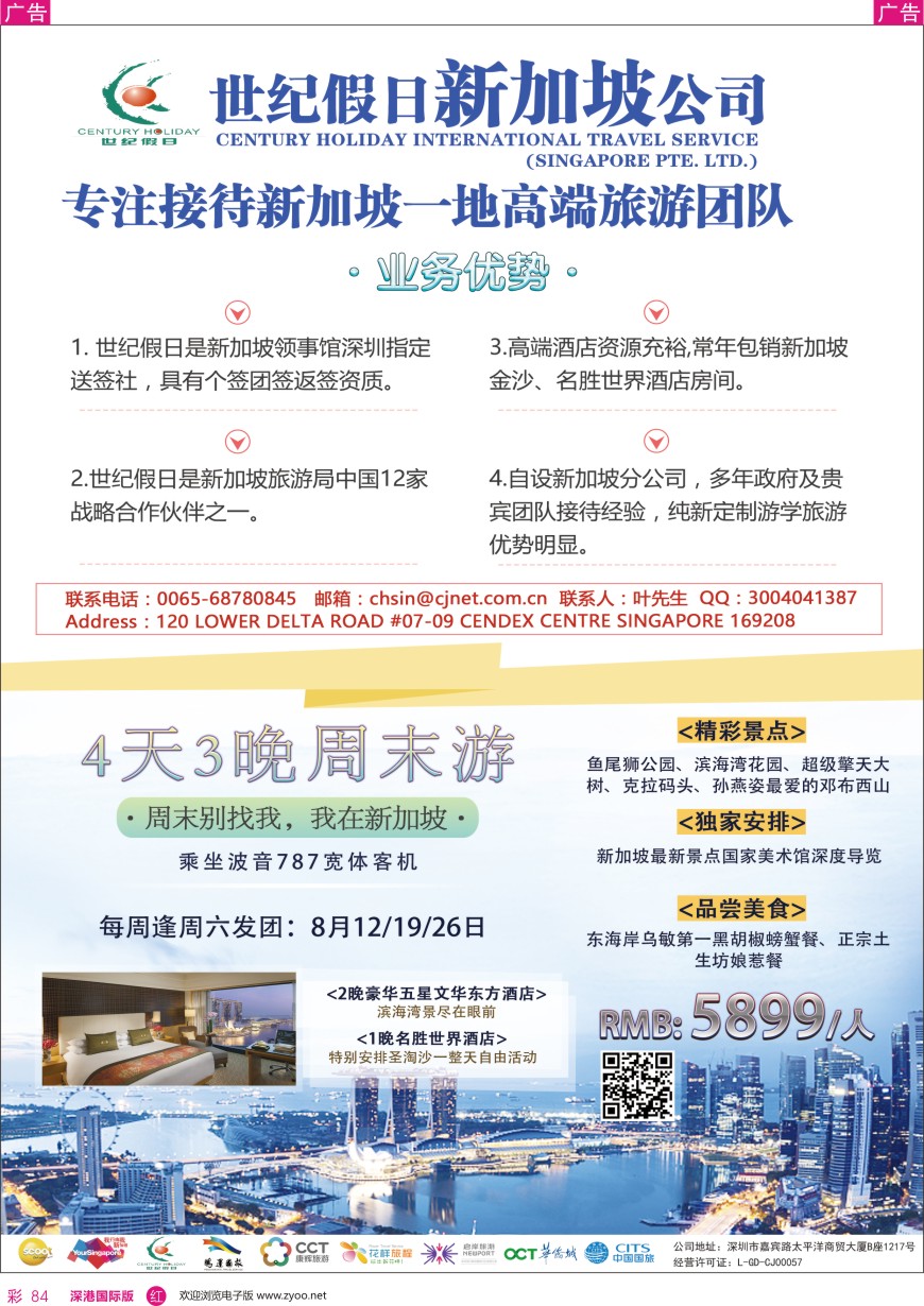 r彩084  世纪假日-新加坡公司 4天3晚周末游