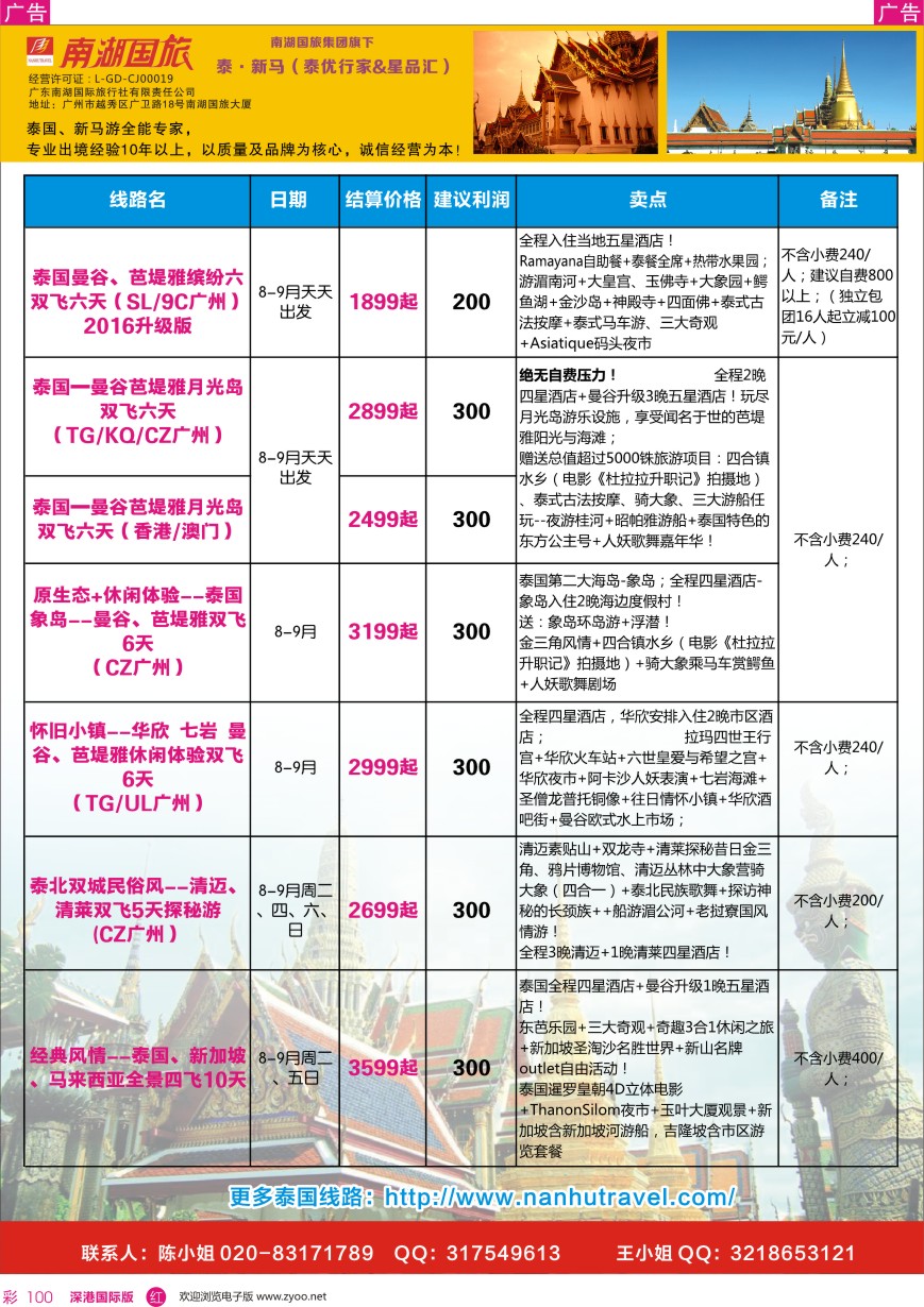 r彩100  南湖国旅-泰优行家