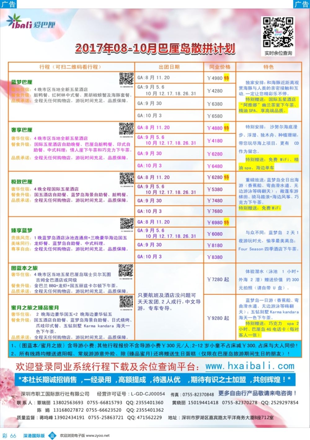 b彩066  【爱·巴厘】-巴厘岛2017年8月-10月散拼计划！