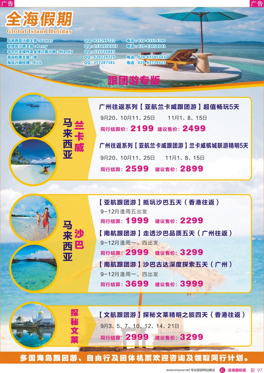 r彩097  全海假期——专业海岛批发商