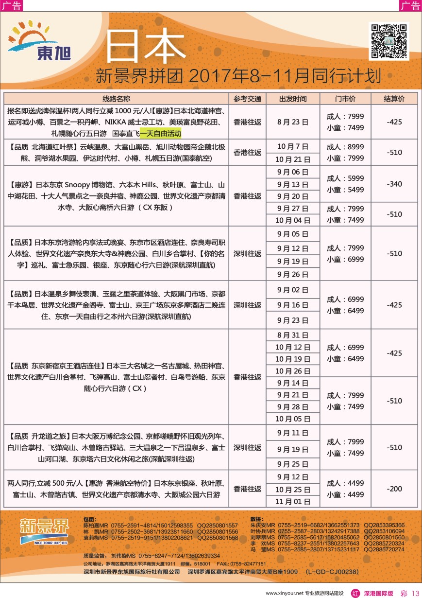r彩013  日本东旭-日本同行计划