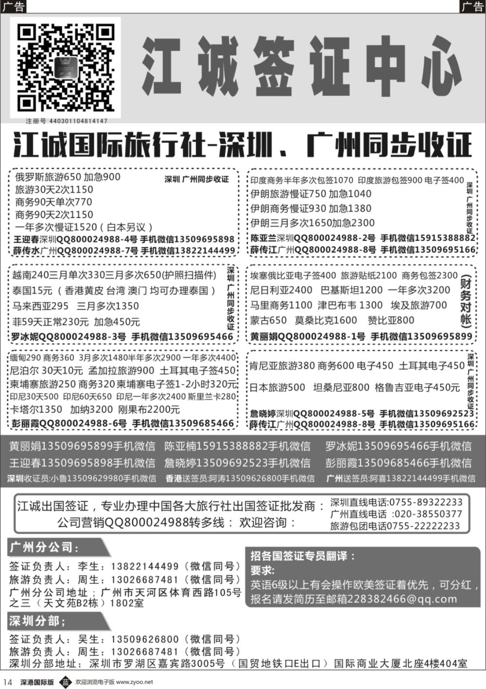 b黑014  江诚签证中心-全球签证批发商
