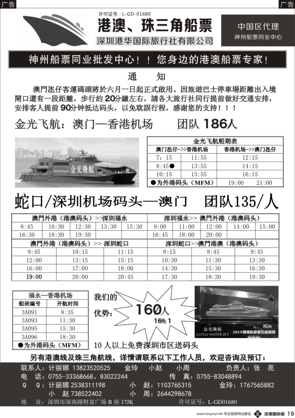 b黑019  香港、澳门船票—港华国旅船票同业批发中心