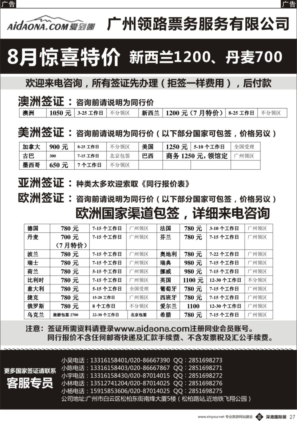 b黑027  签证！签证！签证！超低价签证来袭-爱到哪签证  ｛11304｝