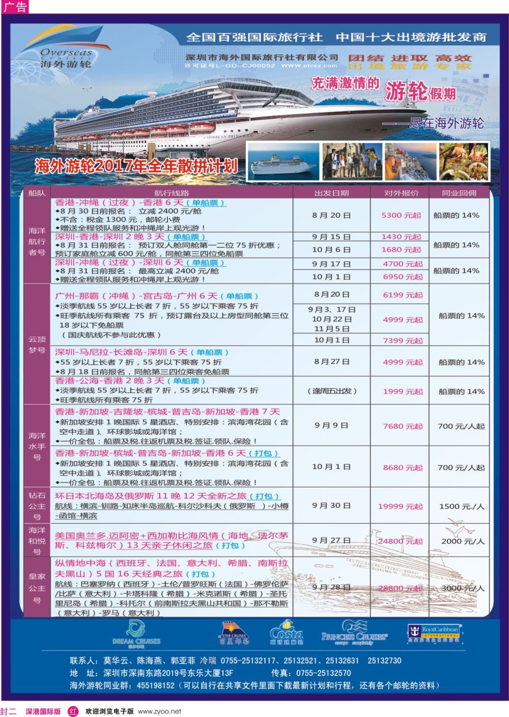 r02  封二  海外国旅-邮轮专线