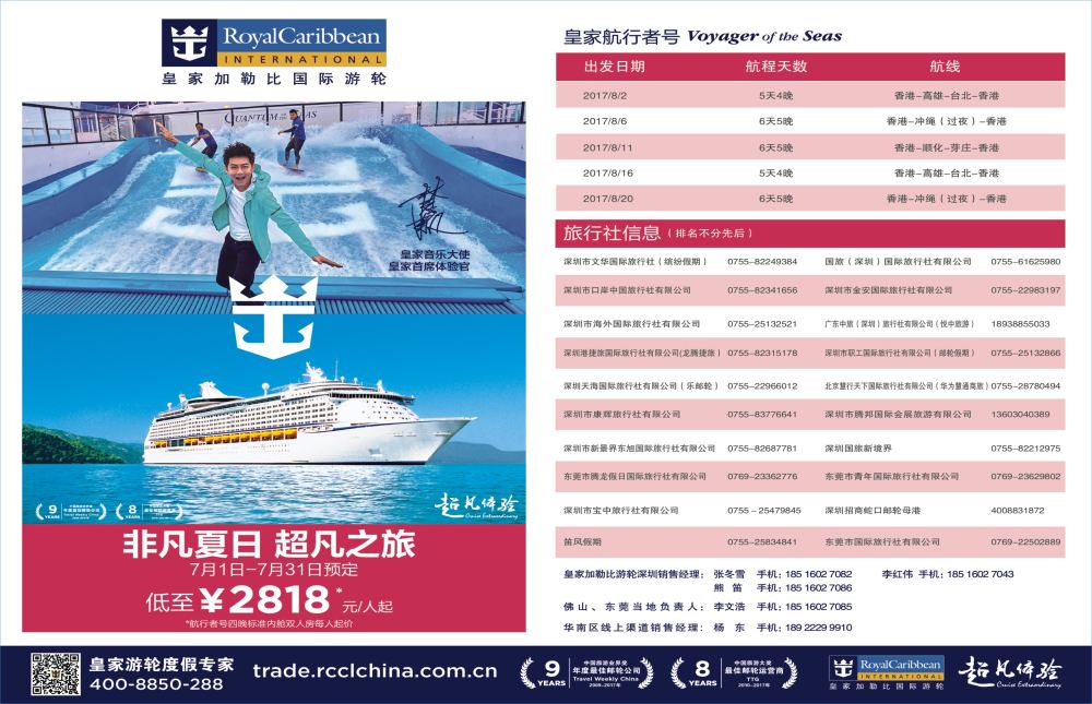 r03  拉页  皇家加勒比国际游轮