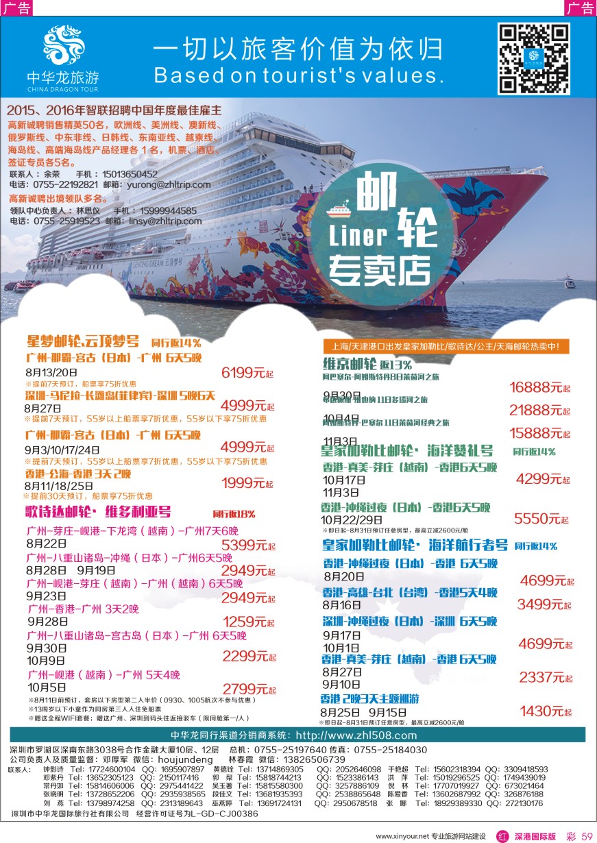 r彩059  中华龙邮轮专卖店