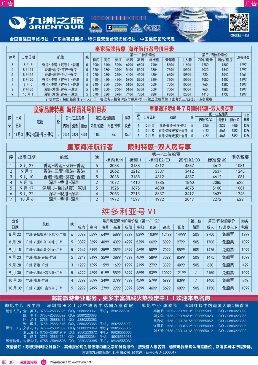 r彩080  邮轮-航海家-九洲国旅-专业邮轮操作中心