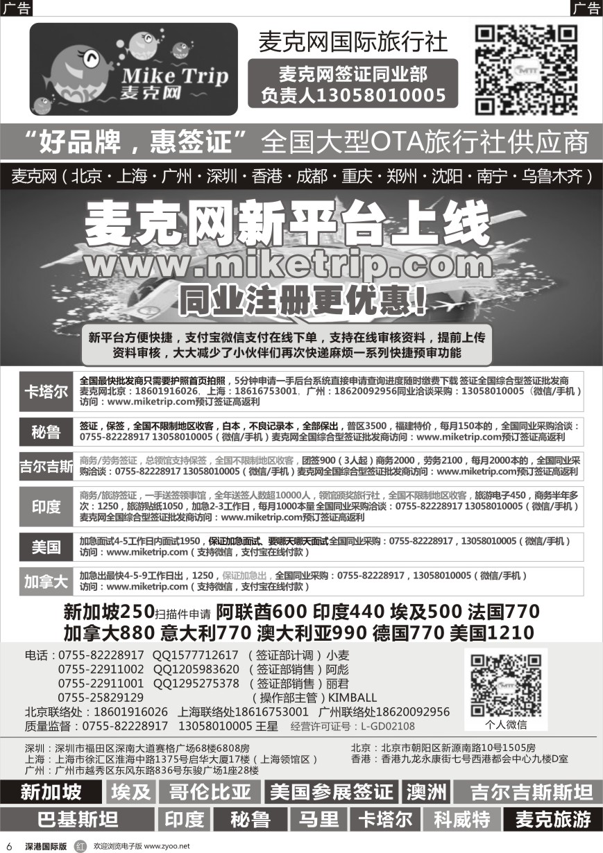 r黑006  麦克网签证（北上广深香港）