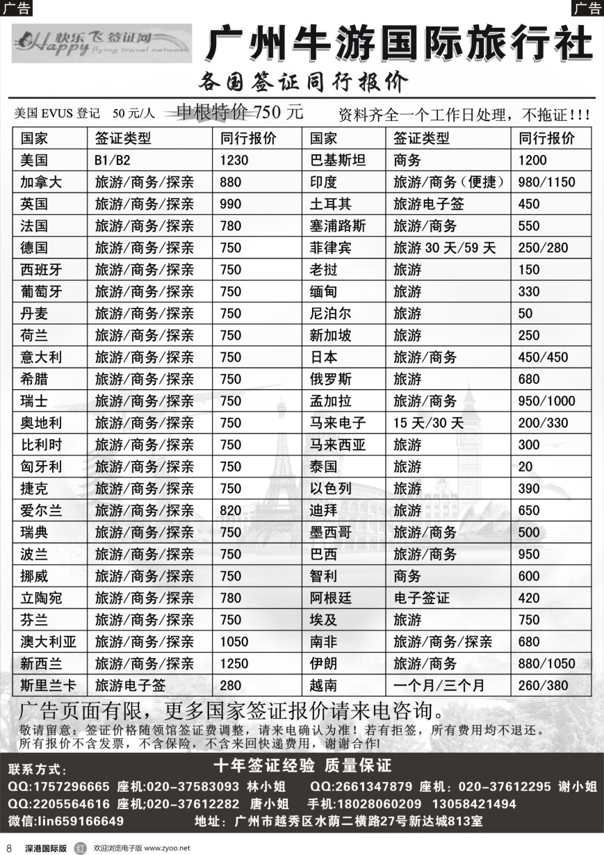r黑008  快乐飞签证网
