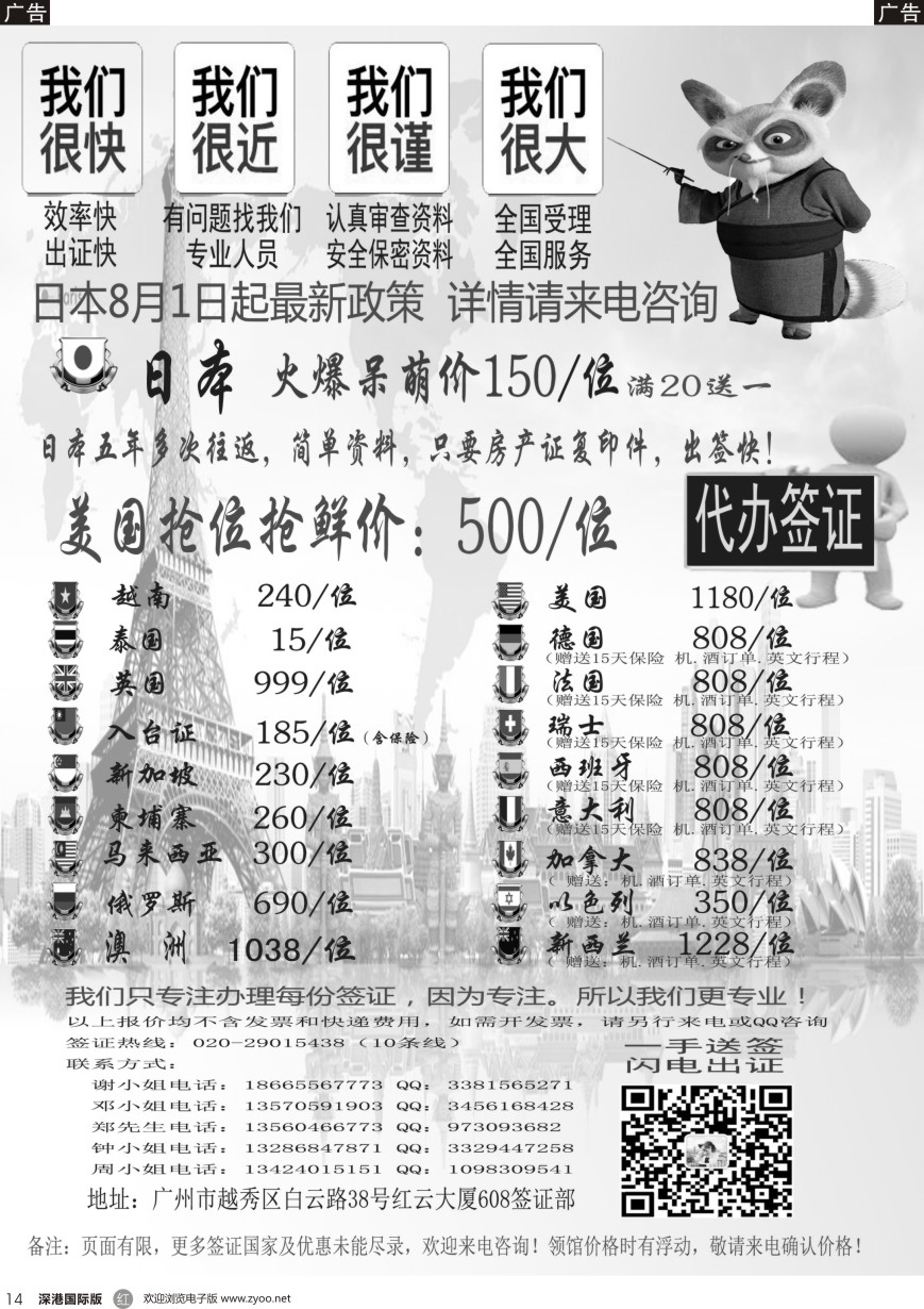 r黑014  广东青之旅国际旅行社有限公司—签证部