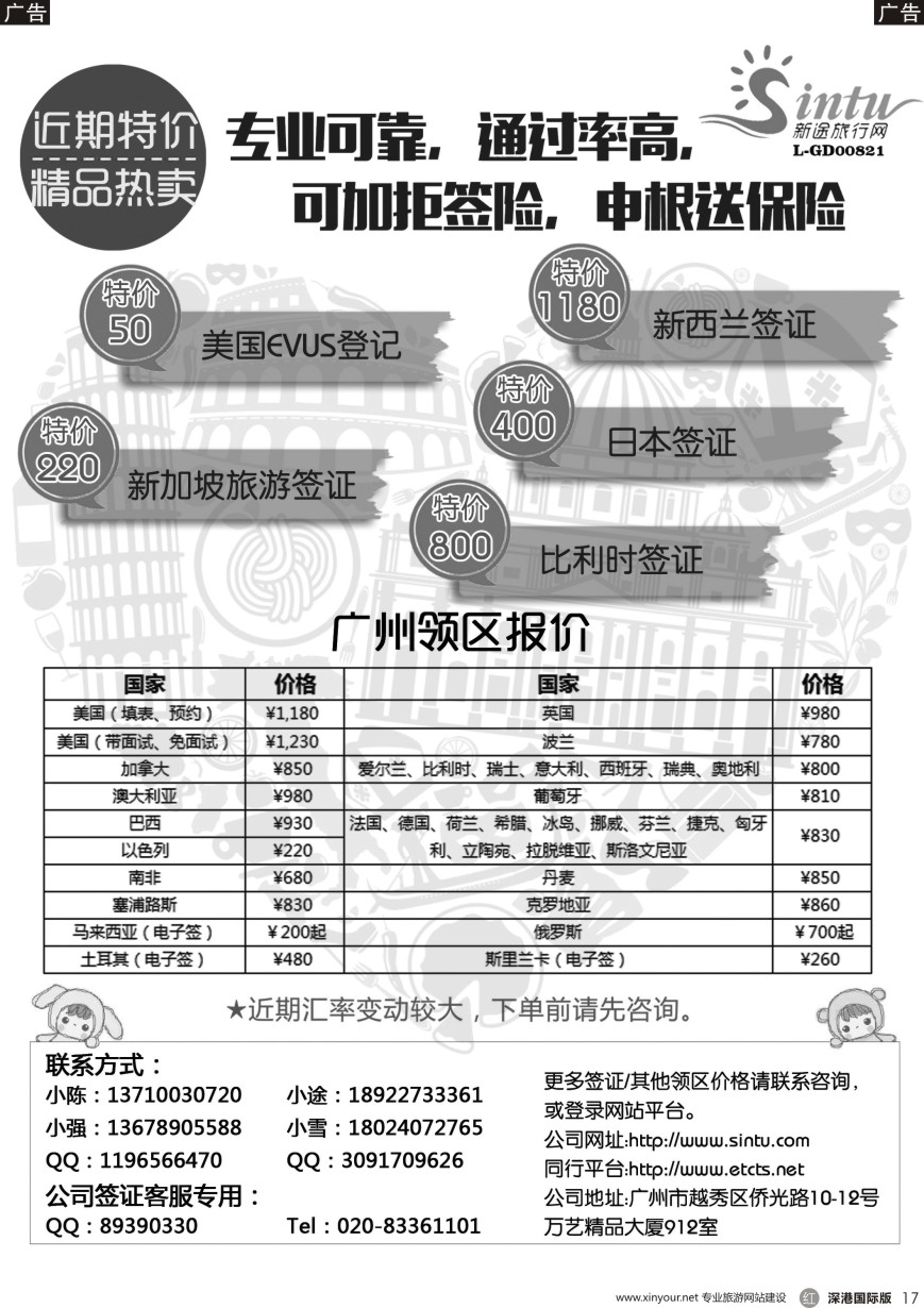 r黑017  全球签证特惠