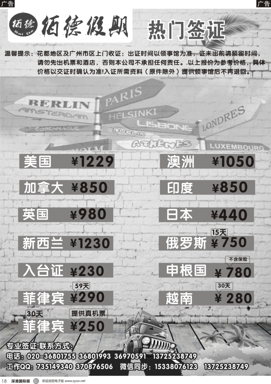 r黑018  佰德出国签证