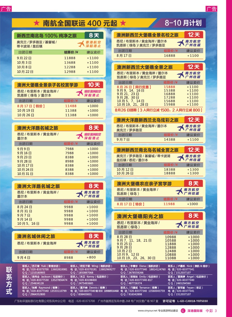 r中彩03  新星旅游--澳纽专线2