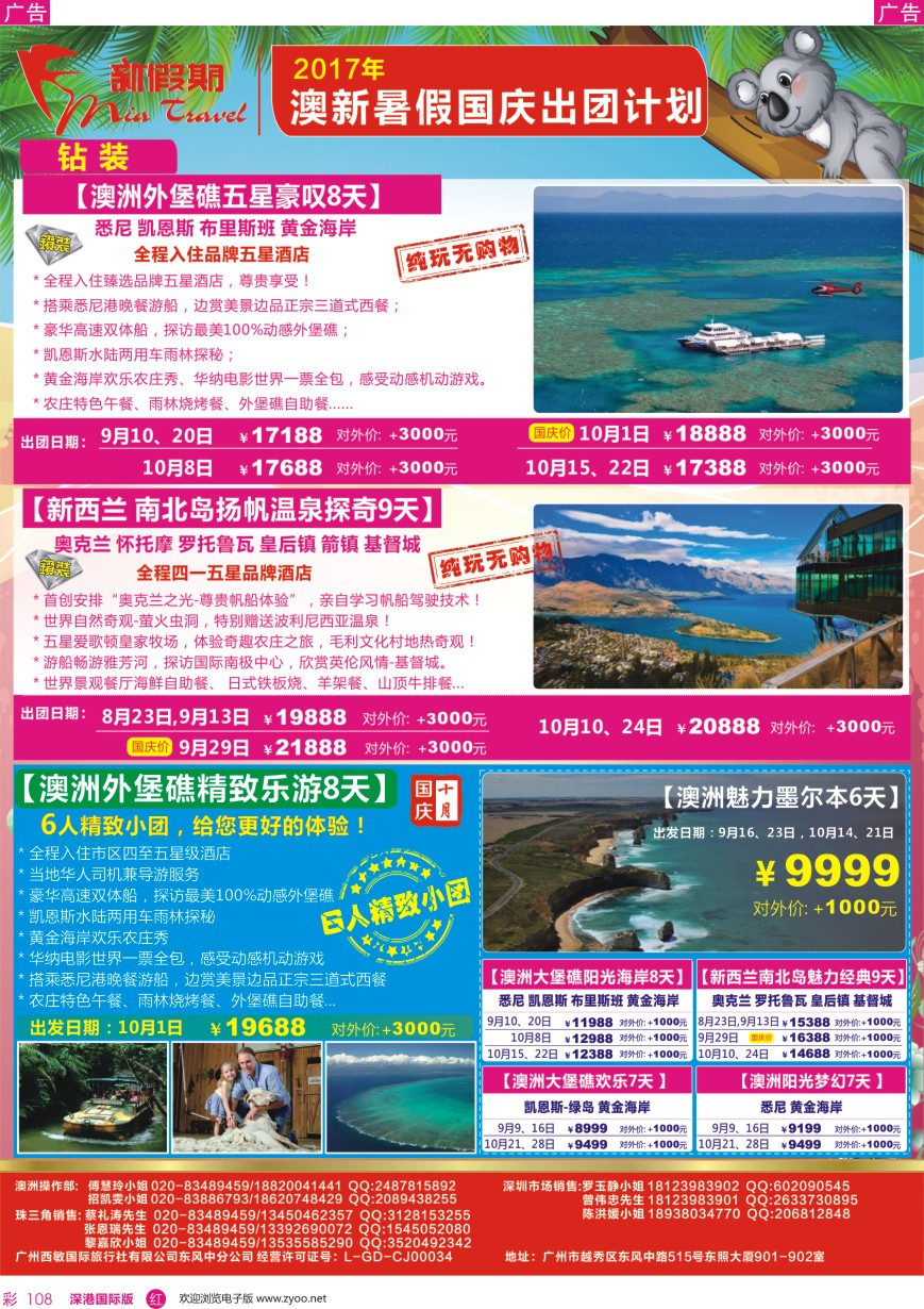 r彩108  新假期-8-10月澳新暑假国庆计划