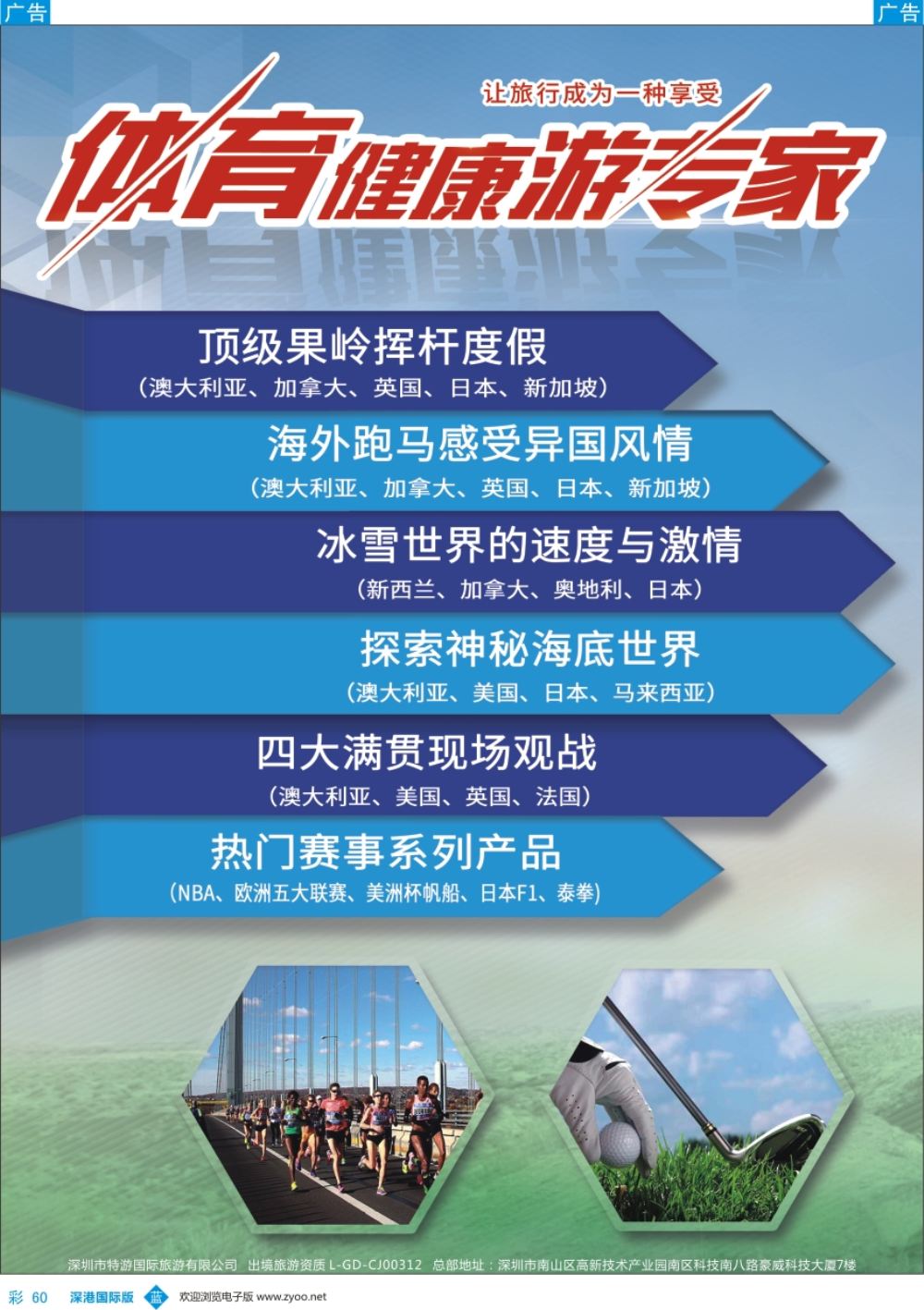 b彩060  特游国旅—体育健康游专家